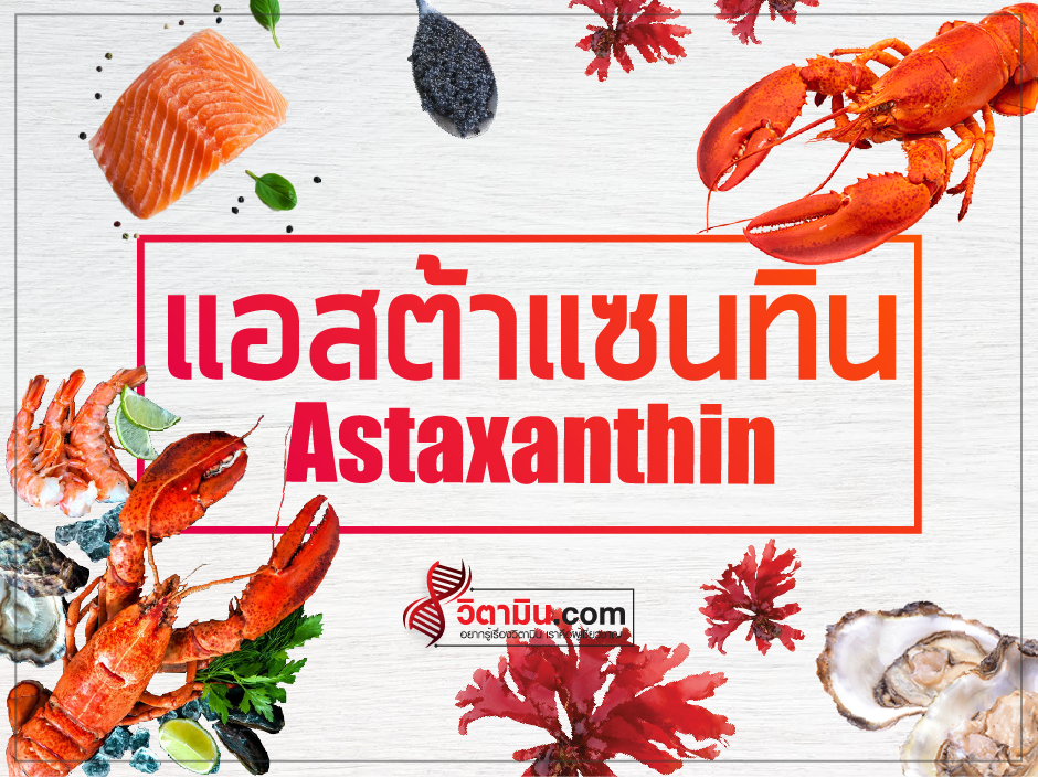 Astaxanthin-antioxident