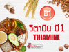 Vitamin-B1-Thiamin
