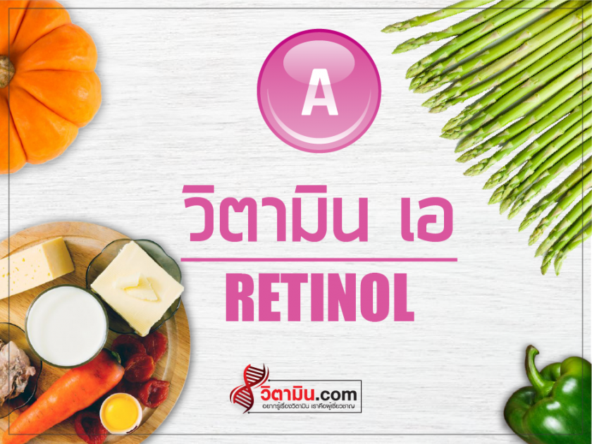 Vitamin-A-Retinol